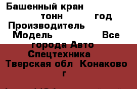 Башенный кран YongLi QTZ 100 ( 10 тонн) , 2014 год › Производитель ­ YongLi › Модель ­ QTZ 100  - Все города Авто » Спецтехника   . Тверская обл.,Конаково г.